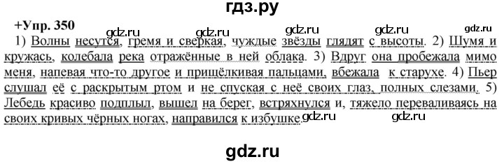 ГДЗ по русскому языку 8 класс Разумовская упражнение - 350, Решебник №1 к учебникам 2015/2019