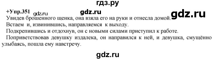 ГДЗ по русскому языку 8 класс Разумовская упражнение - 351, Решебник №1 к учебникам 2015/2019