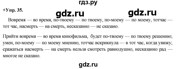 ГДЗ по русскому языку 8 класс Разумовская упражнение - 35, Решебник №1 к учебникам 2015/2019