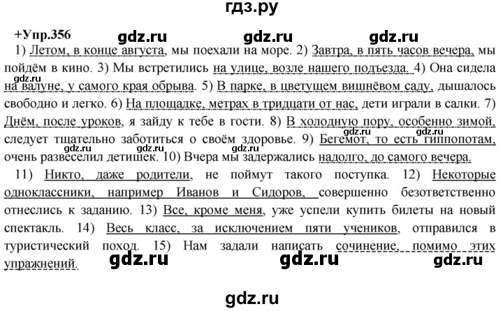 ГДЗ по русскому языку 8 класс Разумовская упражнение - 356, Решебник №1 к учебникам 2015/2019