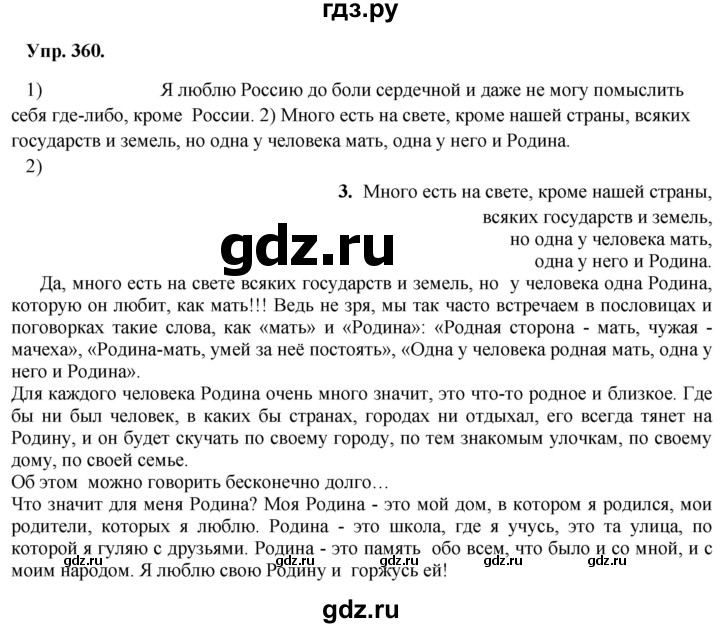 ГДЗ по русскому языку 8 класс Разумовская упражнение - 360, Решебник №1 к учебникам 2015/2019