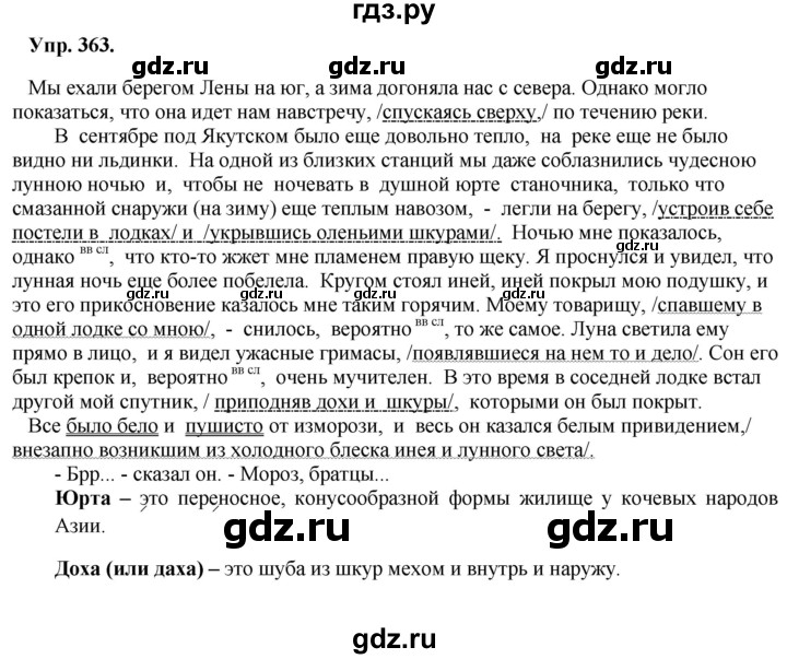 ГДЗ по русскому языку 8 класс Разумовская упражнение - 363, Решебник №1 к учебникам 2015/2019