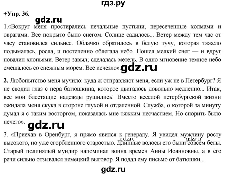 ГДЗ по русскому языку 8 класс Разумовская упражнение - 36, Решебник №1 к учебникам 2015/2019
