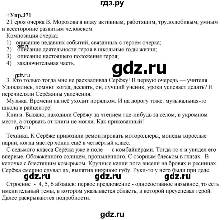 ГДЗ по русскому языку 8 класс Разумовская упражнение - 371, Решебник №1 к учебникам 2015/2019