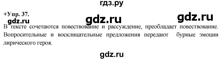 ГДЗ по русскому языку 8 класс Разумовская упражнение - 37, Решебник №1 к учебникам 2015/2019