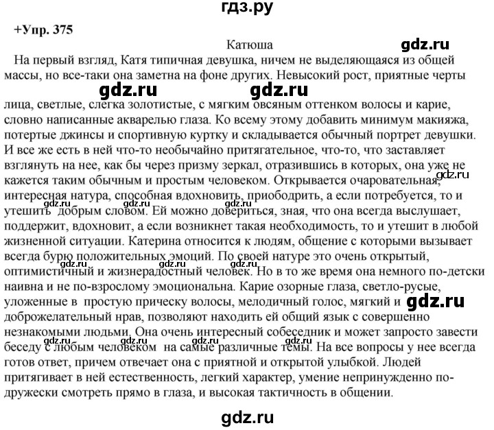 ГДЗ по русскому языку 8 класс Разумовская упражнение - 375, Решебник №1 к учебникам 2015/2019