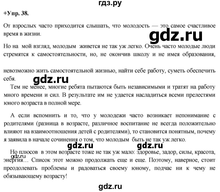 ГДЗ по русскому языку 8 класс Разумовская упражнение - 38, Решебник №1 к учебникам 2015/2019