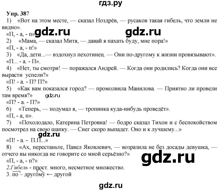 ГДЗ по русскому языку 8 класс Разумовская упражнение - 387, Решебник №1 к учебникам 2015/2019