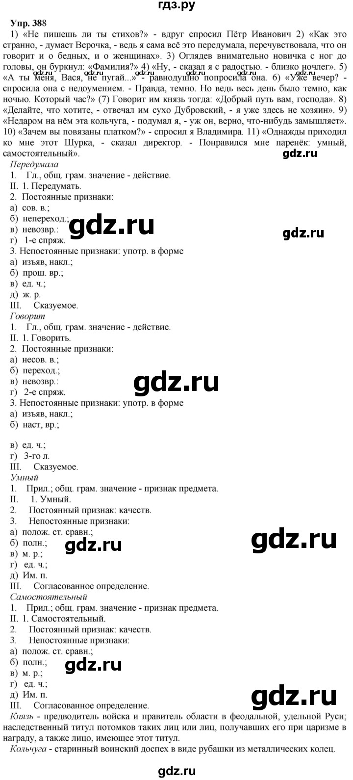 ГДЗ по русскому языку 8 класс Разумовская упражнение - 388, Решебник №1 к учебникам 2015/2019