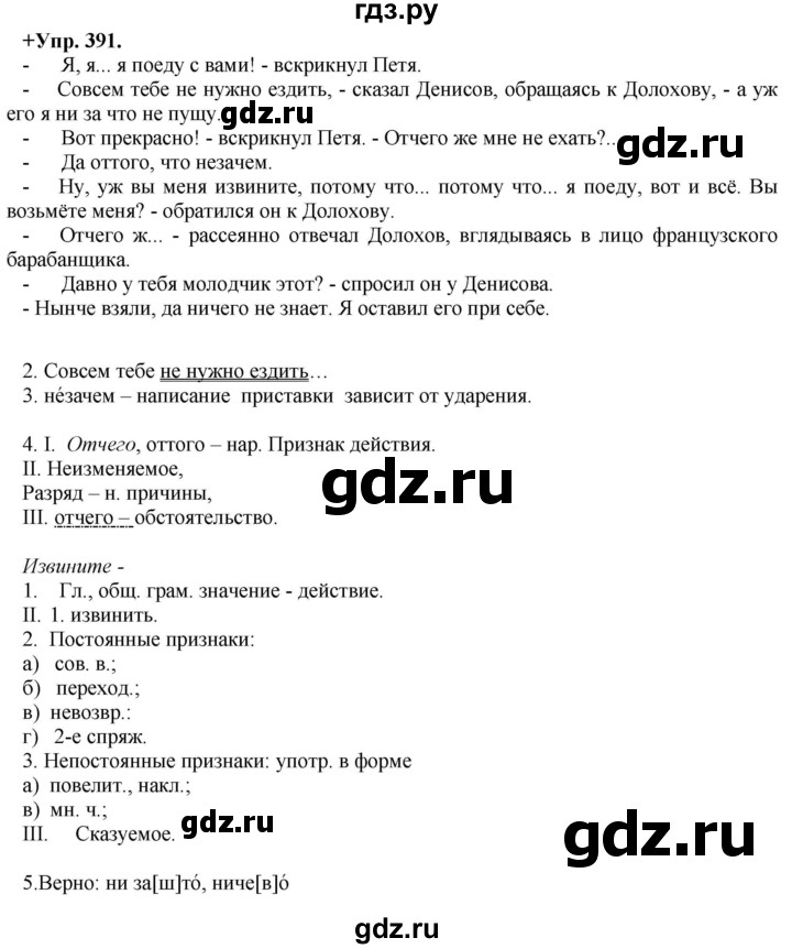 ГДЗ по русскому языку 8 класс Разумовская упражнение - 391, Решебник №1 к учебникам 2015/2019