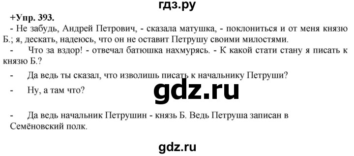 ГДЗ по русскому языку 8 класс Разумовская упражнение - 393, Решебник №1 к учебникам 2015/2019
