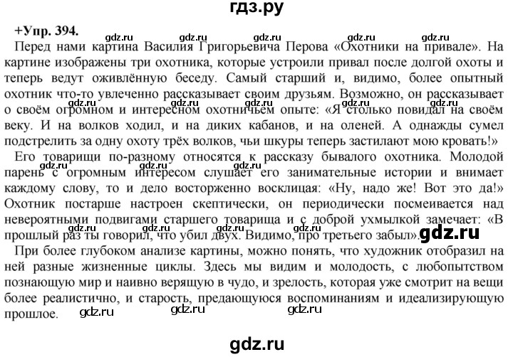 ГДЗ по русскому языку 8 класс Разумовская упражнение - 394, Решебник №1 к учебникам 2015/2019