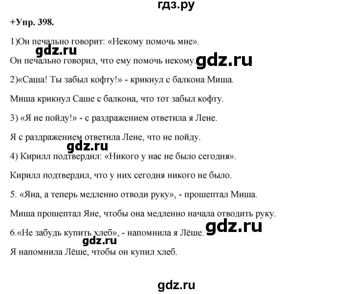 ГДЗ по русскому языку 8 класс Разумовская упражнение - 398, Решебник №1 к учебникам 2015/2019