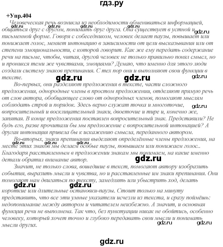 ГДЗ по русскому языку 8 класс Разумовская упражнение - 404, Решебник №1 к учебникам 2015/2019