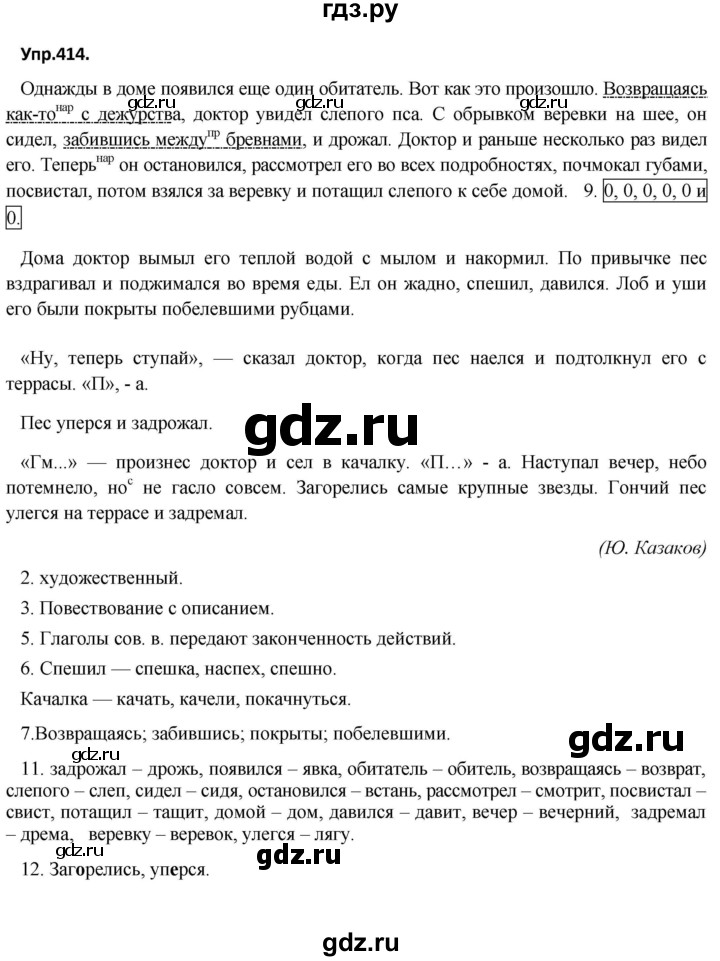 ГДЗ по русскому языку 8 класс Разумовская упражнение - 414, Решебник №1 к учебникам 2015/2019