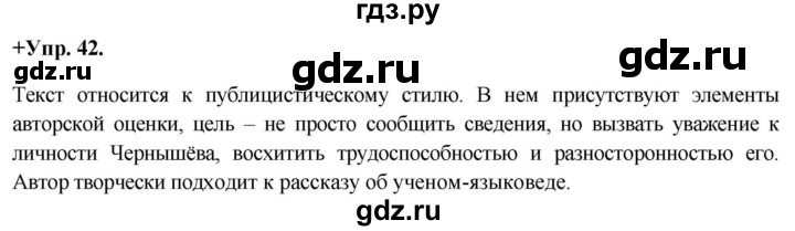 ГДЗ по русскому языку 8 класс Разумовская упражнение - 42, Решебник №1 к учебникам 2015/2019