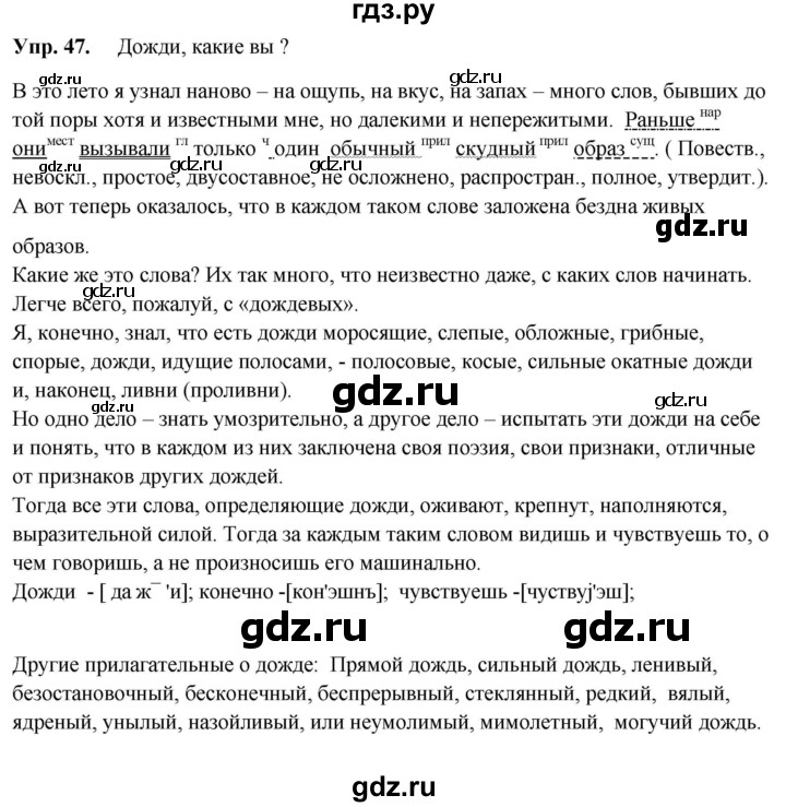 ГДЗ по русскому языку 8 класс Разумовская упражнение - 47, Решебник №1 к учебникам 2015/2019