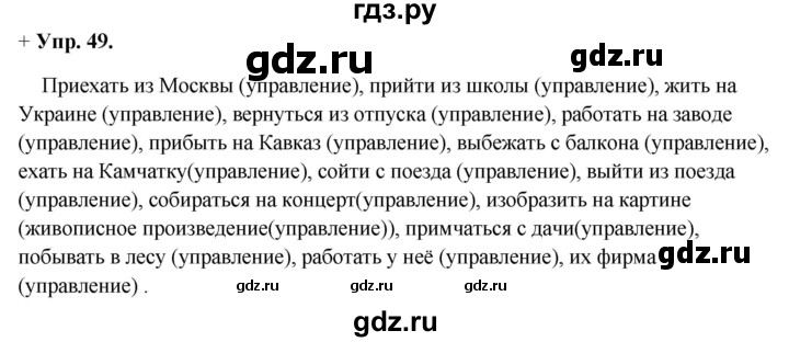ГДЗ по русскому языку 8 класс Разумовская упражнение - 49, Решебник №1 к учебникам 2015/2019