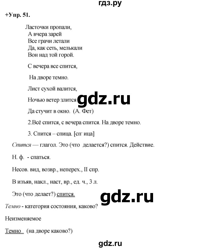 ГДЗ по русскому языку 8 класс Разумовская упражнение - 51, Решебник №1 к учебникам 2015/2019