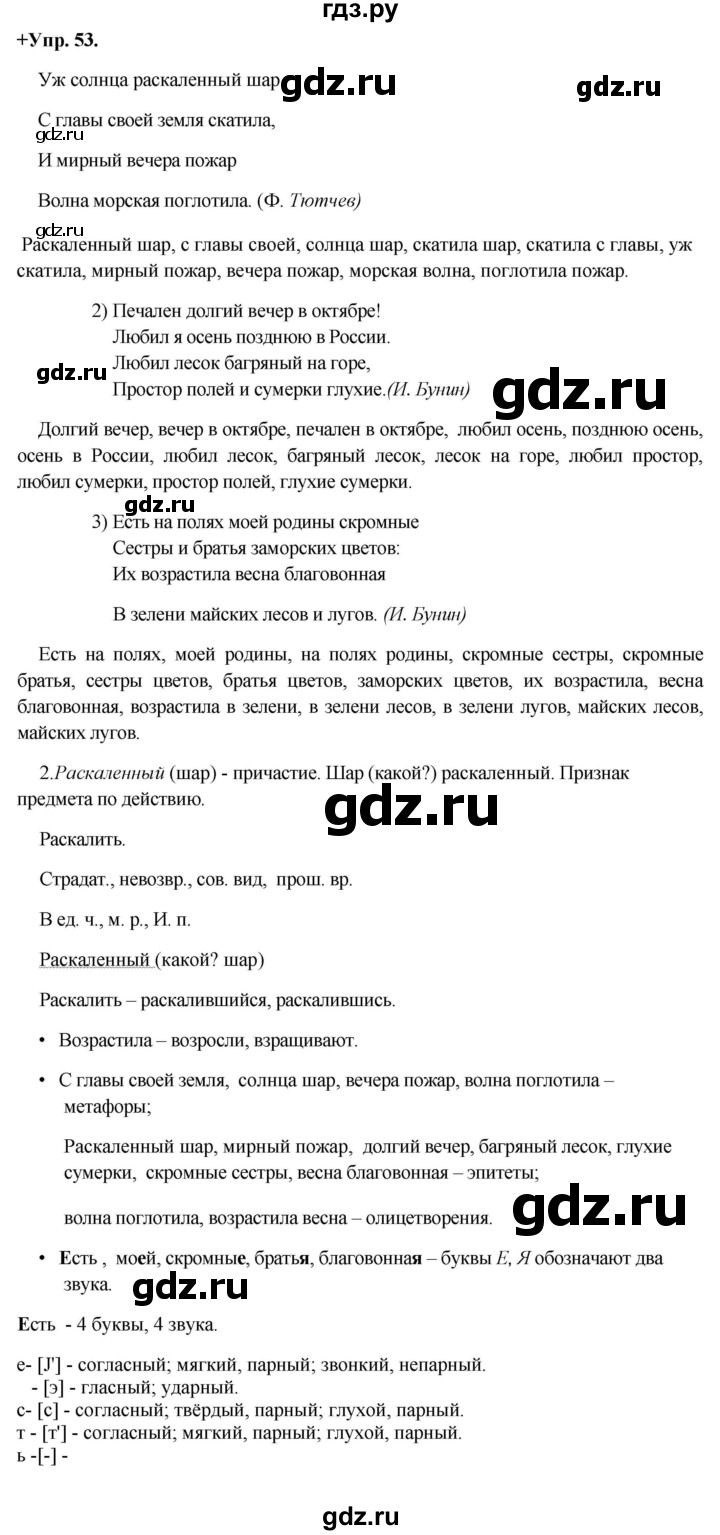 ГДЗ по русскому языку 8 класс Разумовская упражнение - 53, Решебник №1 к учебникам 2015/2019