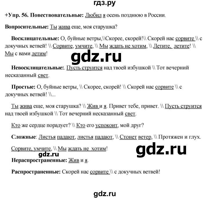 ГДЗ по русскому языку 8 класс Разумовская упражнение - 56, Решебник №1 к учебникам 2015/2019