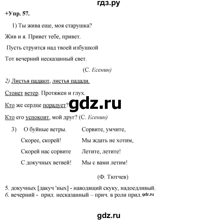 ГДЗ по русскому языку 8 класс Разумовская упражнение - 57, Решебник №1 к учебникам 2015/2019