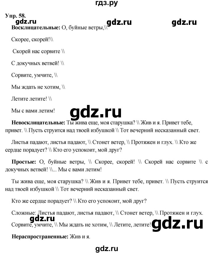 ГДЗ по русскому языку 8 класс Разумовская упражнение - 58, Решебник №1 к учебникам 2015/2019