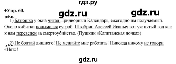 ГДЗ по русскому языку 8 класс Разумовская упражнение - 60, Решебник №1 к учебникам 2015/2019