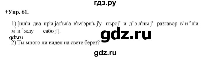 ГДЗ по русскому языку 8 класс Разумовская упражнение - 61, Решебник №1 к учебникам 2015/2019