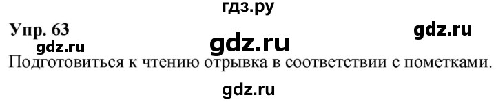 ГДЗ по русскому языку 8 класс Разумовская упражнение - 63, Решебник №1 к учебникам 2015/2019