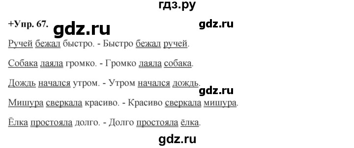 ГДЗ по русскому языку 8 класс Разумовская упражнение - 67, Решебник №1 к учебникам 2015/2019