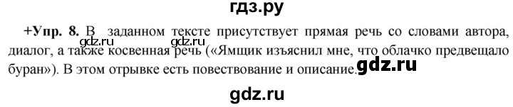 ГДЗ по русскому языку 8 класс Разумовская упражнение - 8, Решебник №1 к учебникам 2015/2019