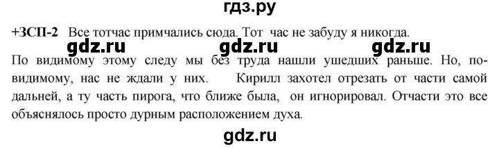 ГДЗ по русскому языку 8 класс Разумовская упражнение - ЗСП-2, Решебник №1 к учебникам 2015/2019