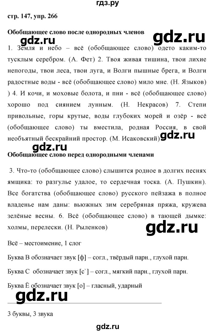 ГДЗ по русскому языку 8 класс Ладыженская упражнение - 266, Решебник №1
