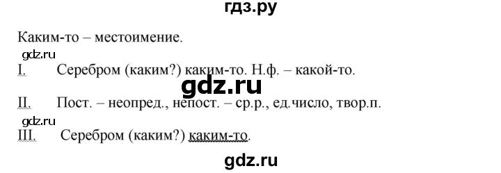 ГДЗ по русскому языку 8 класс Ладыженская упражнение - 266, Решебник №1