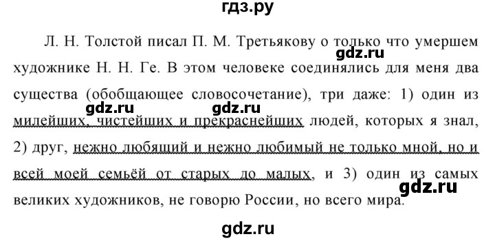 ГДЗ по русскому языку 8 класс Ладыженская упражнение - 269, Решебник №1
