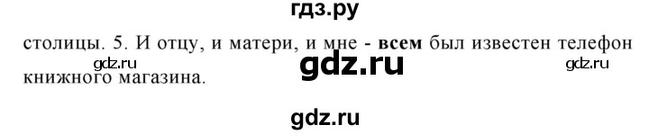 ГДЗ по русскому языку 8 класс Ладыженская упражнение - 271, Решебник №1