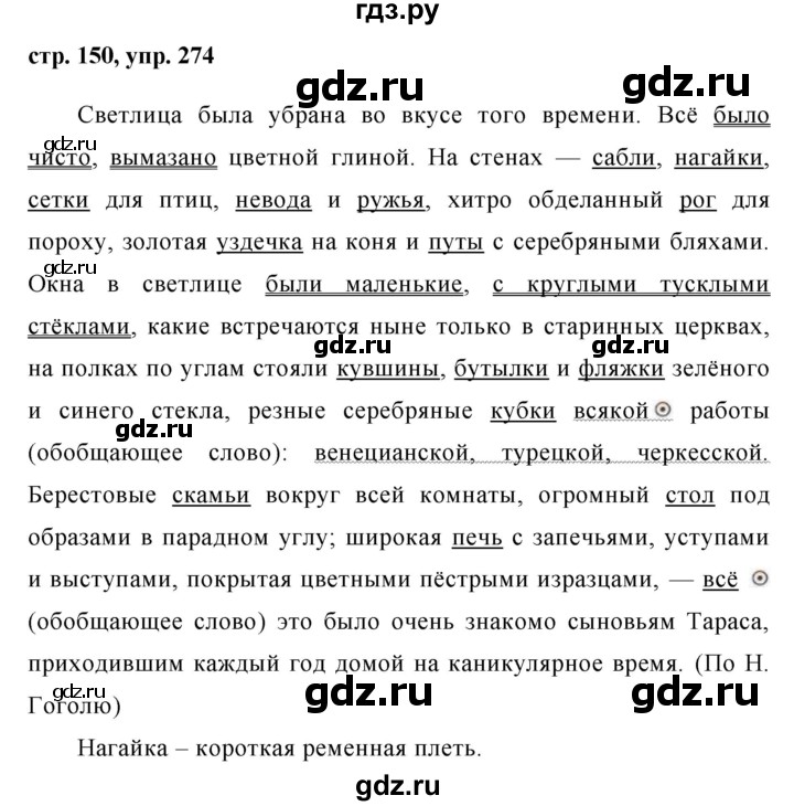 ГДЗ по русскому языку 8 класс Ладыженская упражнение - 274, Решебник №1