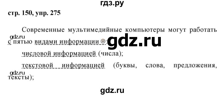 ГДЗ по русскому языку 8 класс Ладыженская упражнение - 275, Решебник №1