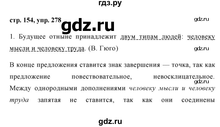ГДЗ по русскому языку 8 класс Ладыженская упражнение - 278, Решебник №1