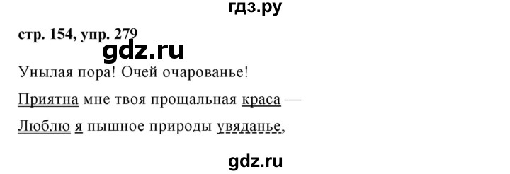 ГДЗ по русскому языку 8 класс Ладыженская упражнение - 279, Решебник №1