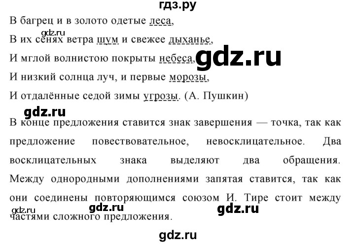ГДЗ по русскому языку 8 класс Ладыженская упражнение - 279, Решебник №1