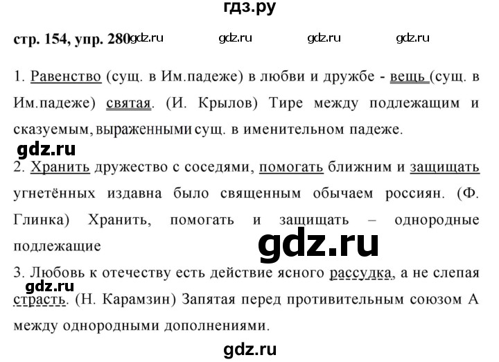 ГДЗ по русскому языку 8 класс Ладыженская упражнение - 280, Решебник №1