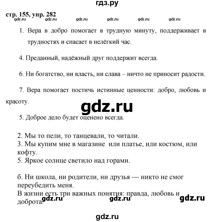ГДЗ по русскому языку 8 класс Ладыженская упражнение - 282, Решебник №1