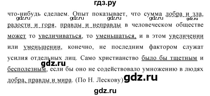 ГДЗ по русскому языку 8 класс Ладыженская упражнение - 283, Решебник №1