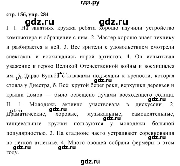 ГДЗ по русскому языку 8 класс Ладыженская упражнение - 284, Решебник №1