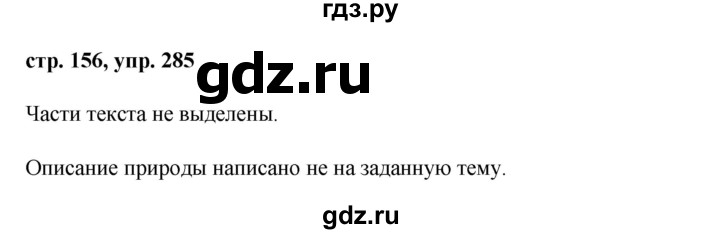 ГДЗ по русскому языку 8 класс Ладыженская упражнение - 285, Решебник №1