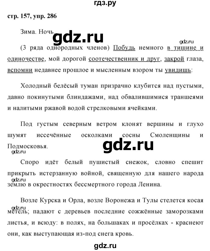 ГДЗ по русскому языку 8 класс Ладыженская упражнение - 286, Решебник №1