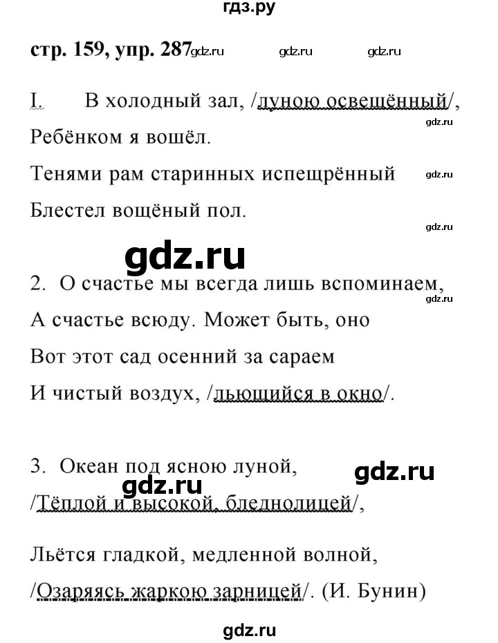 ГДЗ по русскому языку 8 класс Ладыженская упражнение - 287, Решебник №1