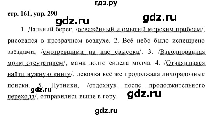 ГДЗ по русскому языку 8 класс Ладыженская упражнение - 290, Решебник №1